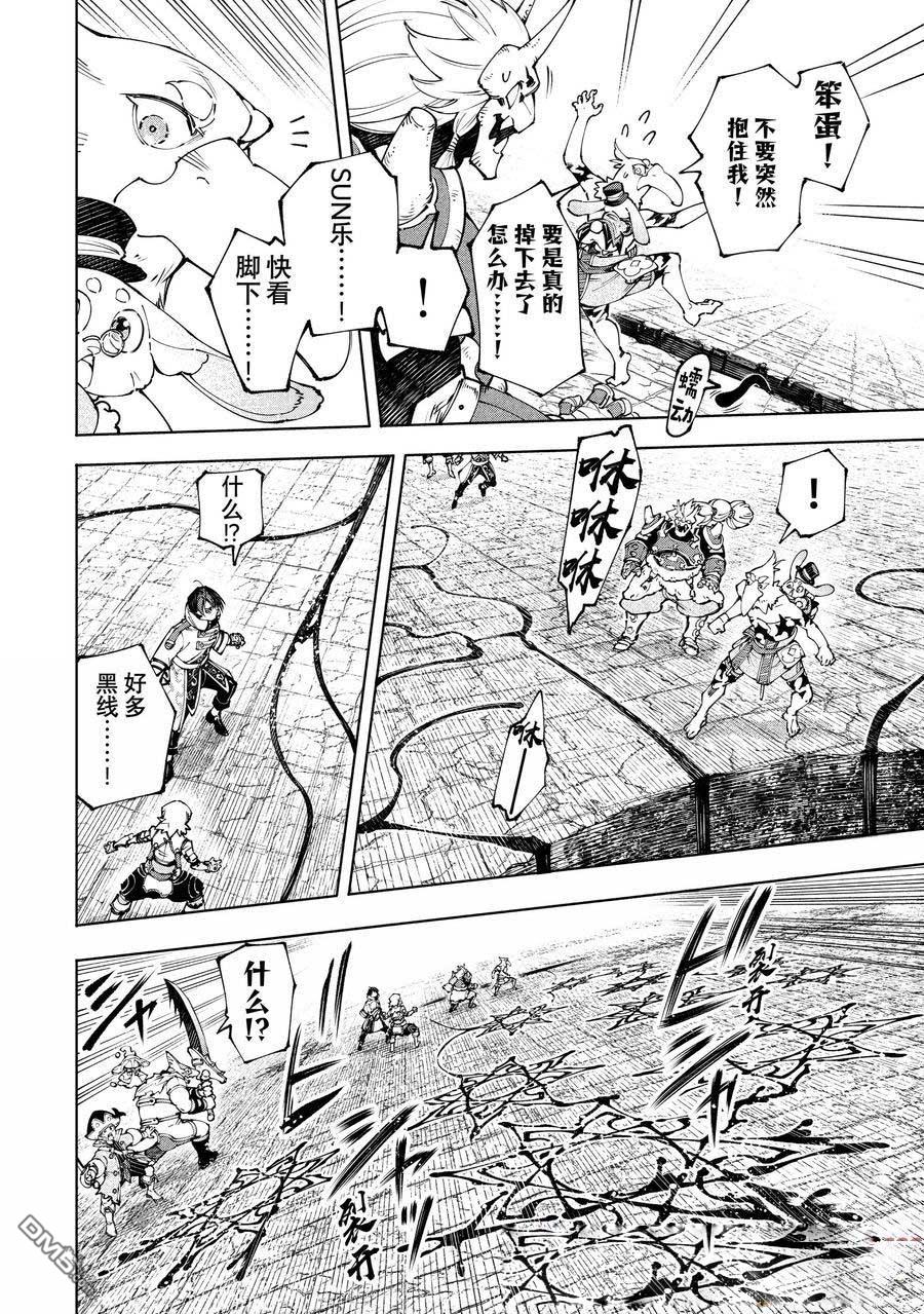 香格里拉·弗隴提亞~屎作獵人向神作發起挑戰~ - 第190話 - 3