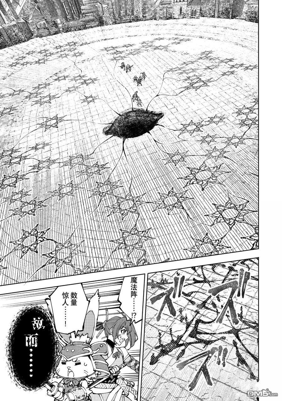 香格里拉·弗隴提亞~屎作獵人向神作發起挑戰~ - 第190話 - 4