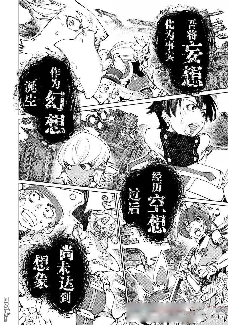香格里拉·弗隴提亞~屎作獵人向神作發起挑戰~ - 第190話 - 1
