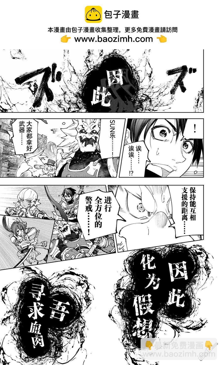 香格里拉·弗隴提亞~屎作獵人向神作發起挑戰~ - 第190話 - 2