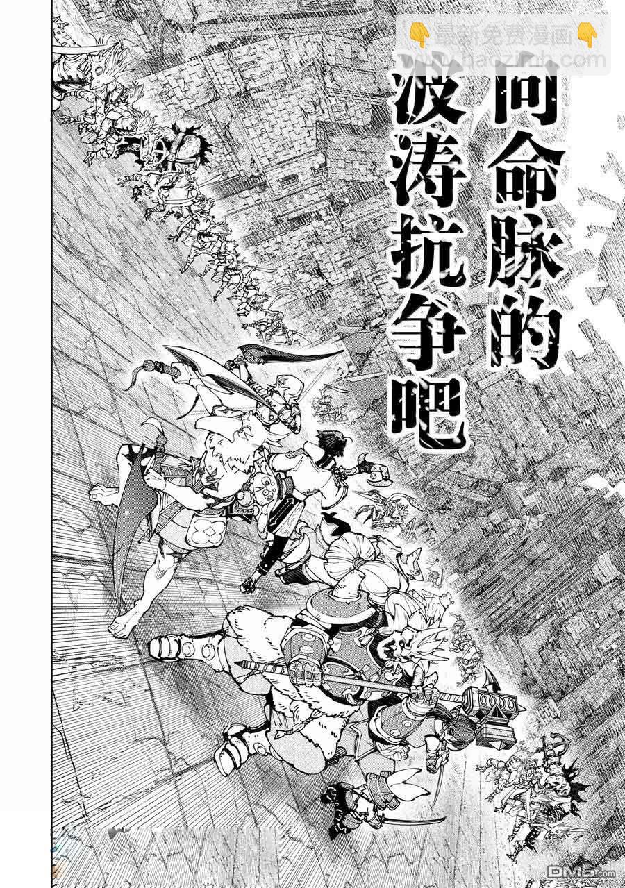 香格里拉·弗隴提亞~屎作獵人向神作發起挑戰~ - 第190話 - 3