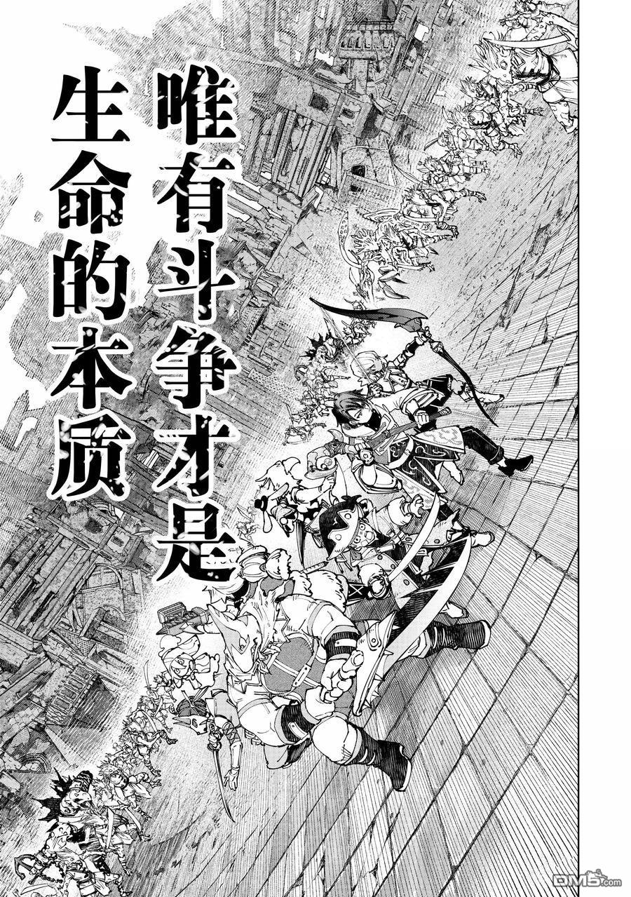 香格里拉·弗隴提亞~屎作獵人向神作發起挑戰~ - 第190話 - 4
