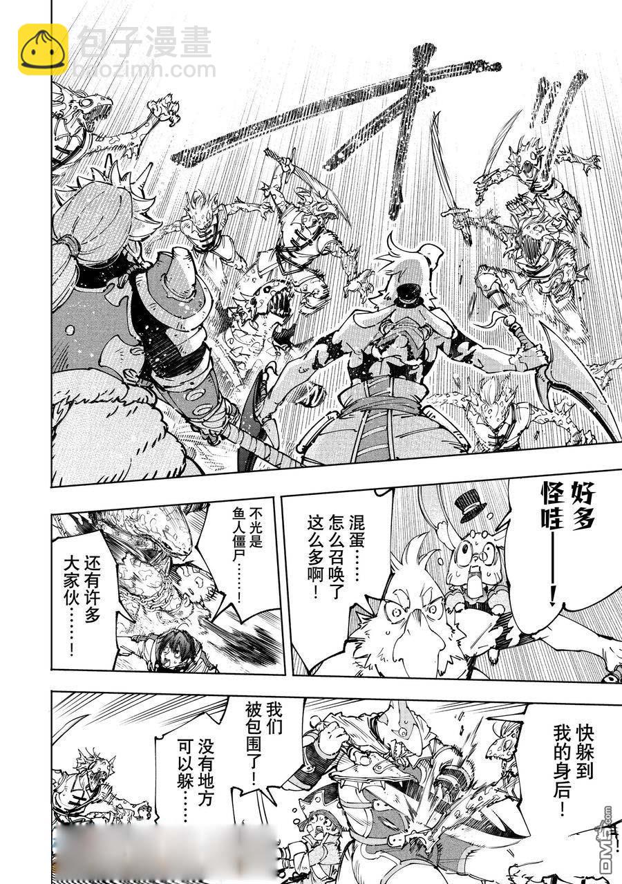 香格里拉·弗隴提亞~屎作獵人向神作發起挑戰~ - 第190話 - 1