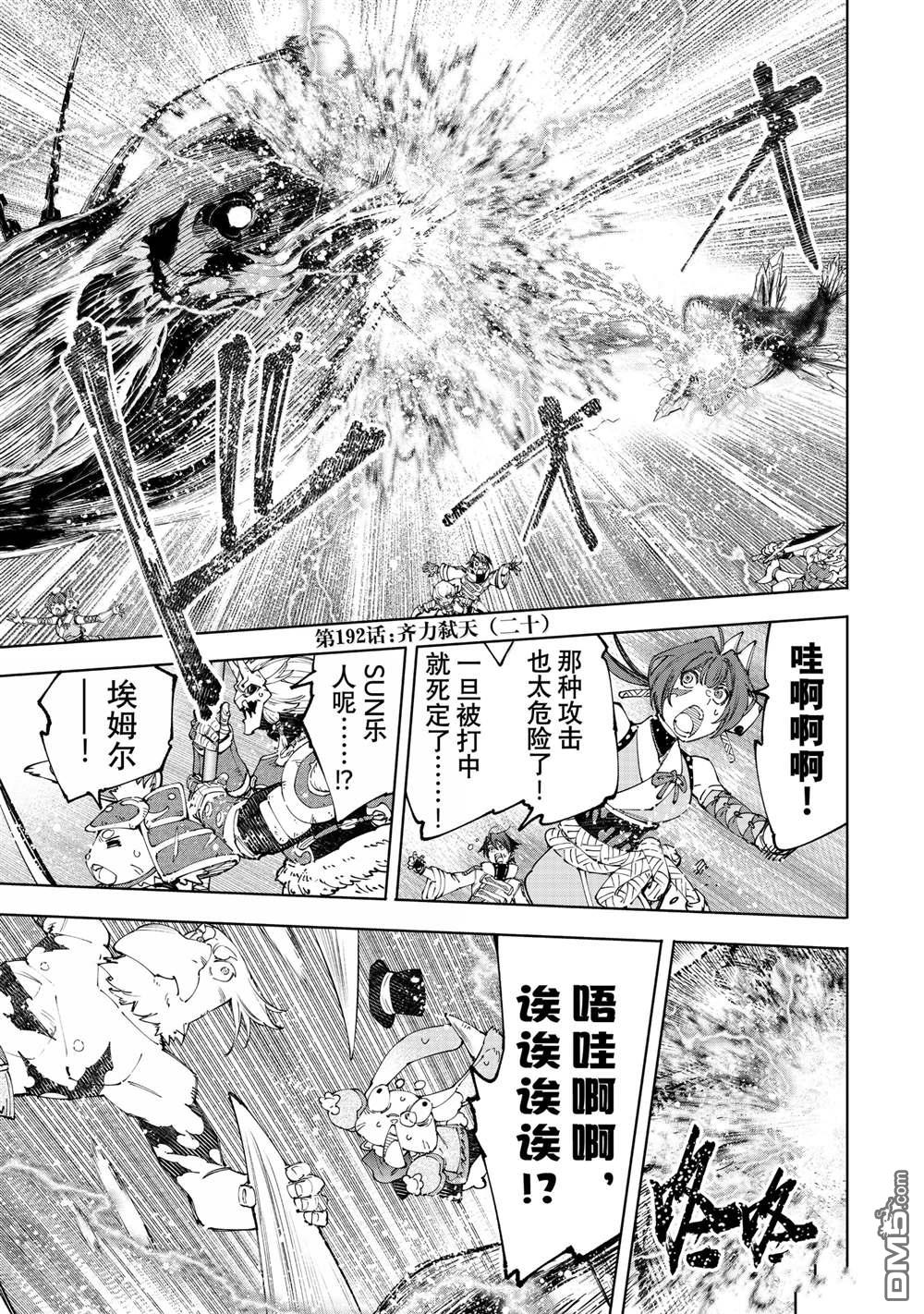 香格里拉·弗隴提亞~屎作獵人向神作發起挑戰~ - 第192話 - 1