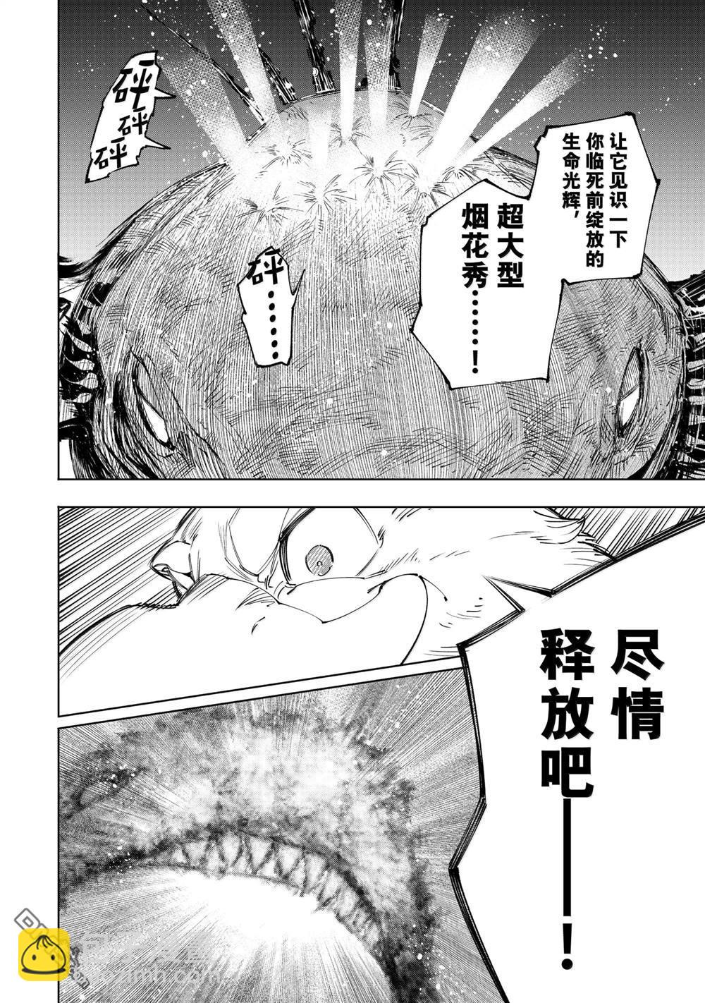 香格里拉·弗隴提亞~屎作獵人向神作發起挑戰~ - 第192話 - 2