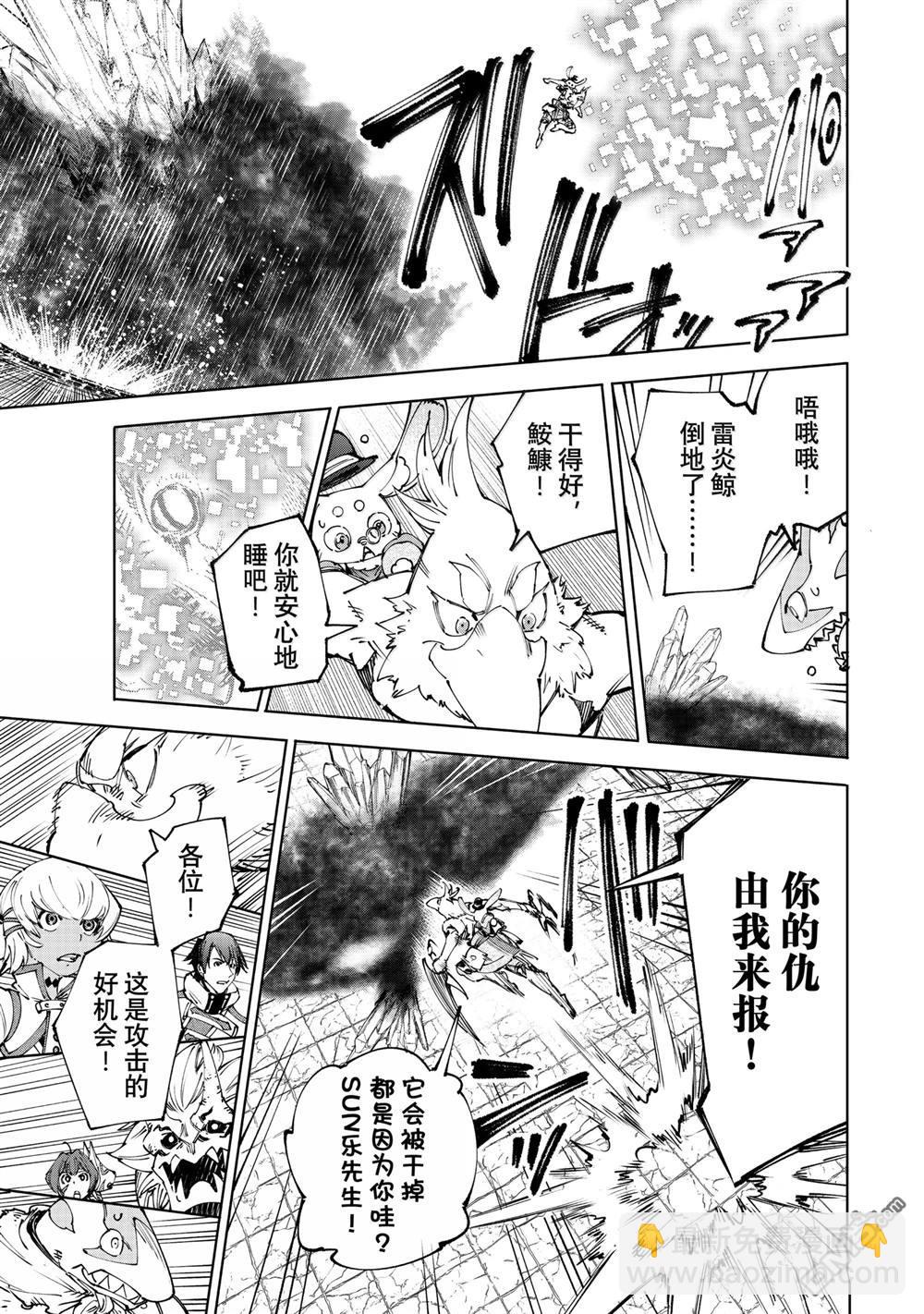 香格里拉·弗隴提亞~屎作獵人向神作發起挑戰~ - 第192話 - 1