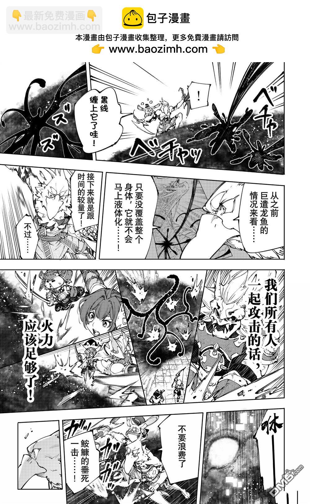 香格里拉·弗隴提亞~屎作獵人向神作發起挑戰~ - 第192話 - 3