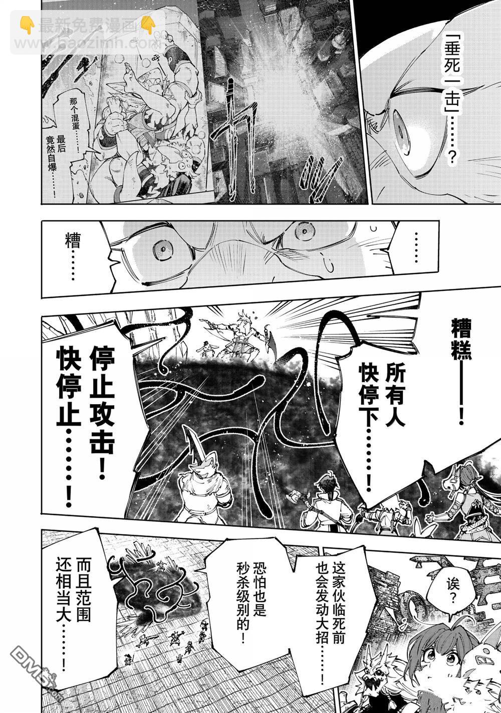 香格里拉·弗隴提亞~屎作獵人向神作發起挑戰~ - 第192話 - 4