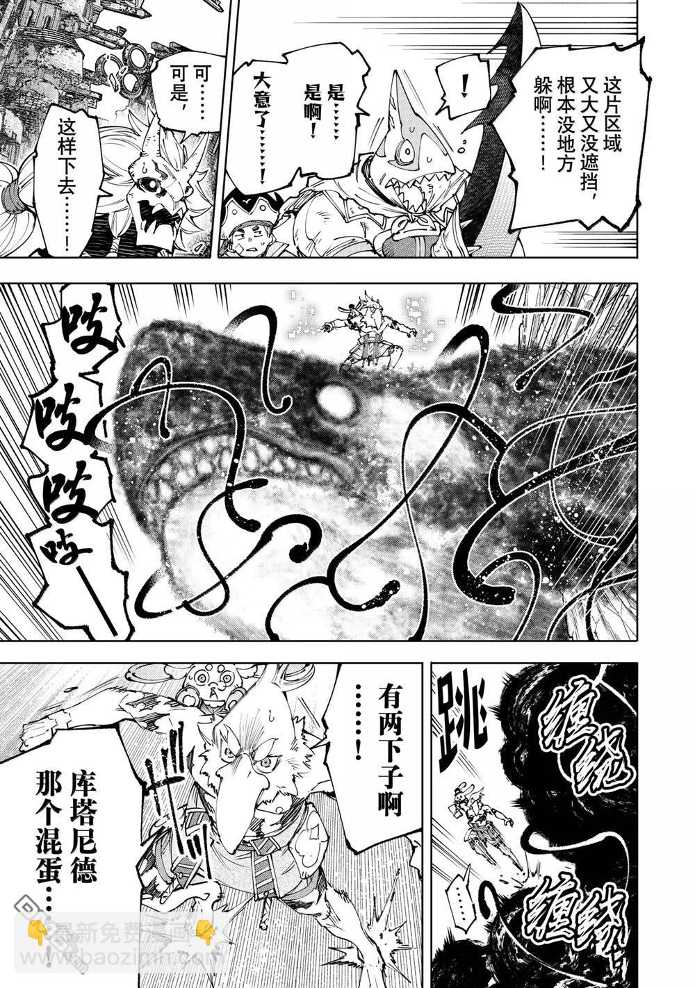 香格里拉·弗隴提亞~屎作獵人向神作發起挑戰~ - 第192話 - 1