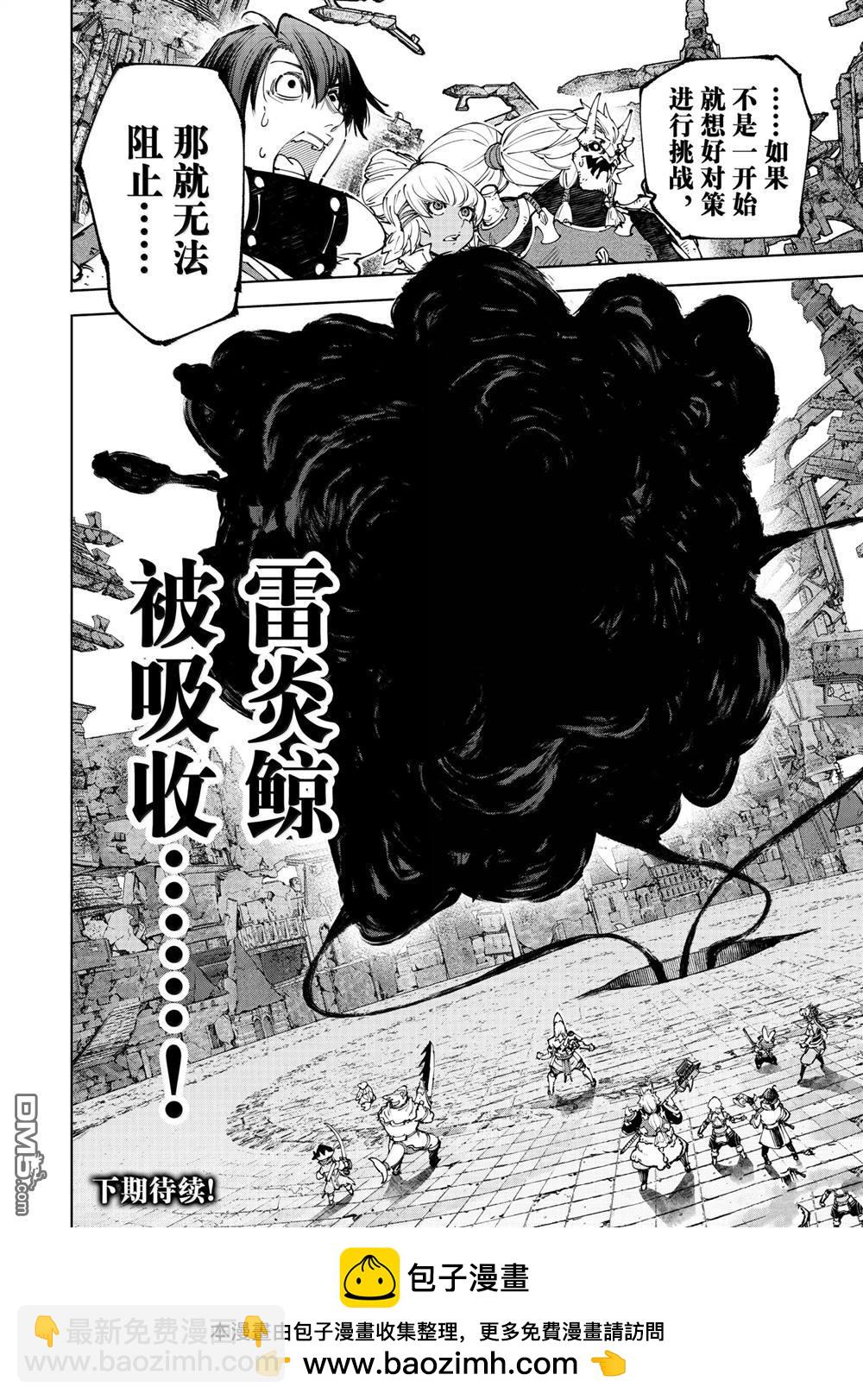 香格里拉·弗隴提亞~屎作獵人向神作發起挑戰~ - 第192話 - 2