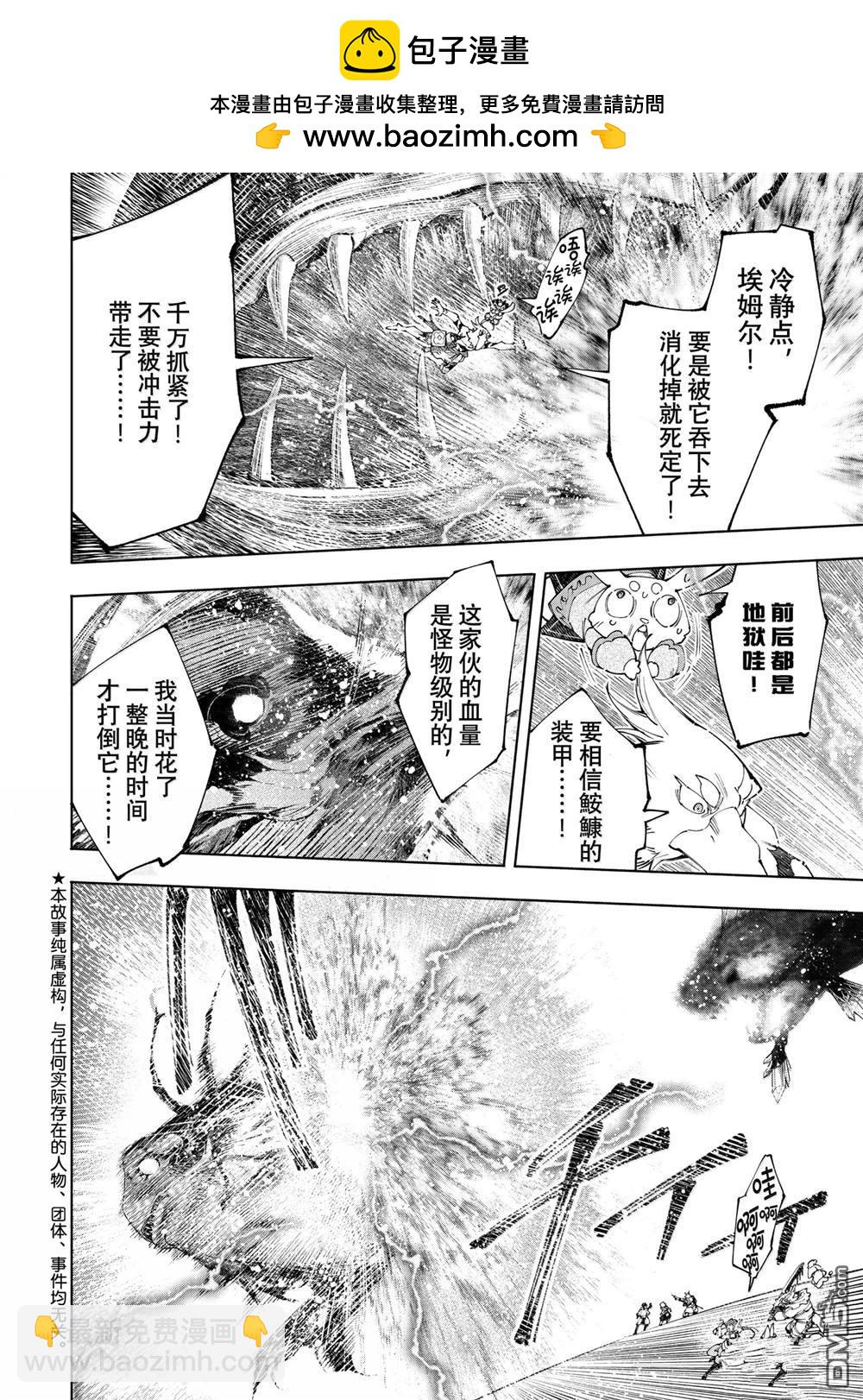 香格里拉·弗隴提亞~屎作獵人向神作發起挑戰~ - 第192話 - 2