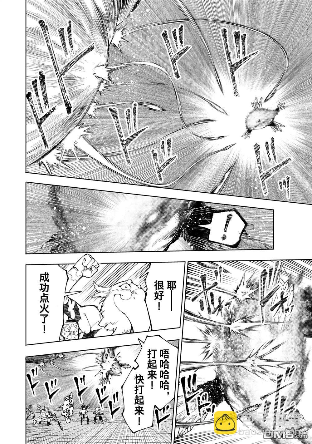 香格里拉·弗隴提亞~屎作獵人向神作發起挑戰~ - 第192話 - 4