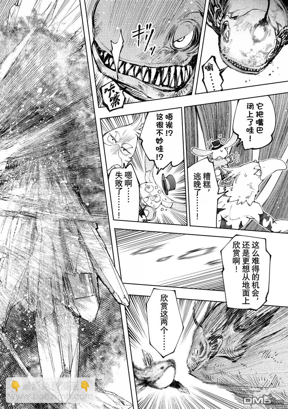 香格里拉·弗隴提亞~屎作獵人向神作發起挑戰~ - 第192話 - 2