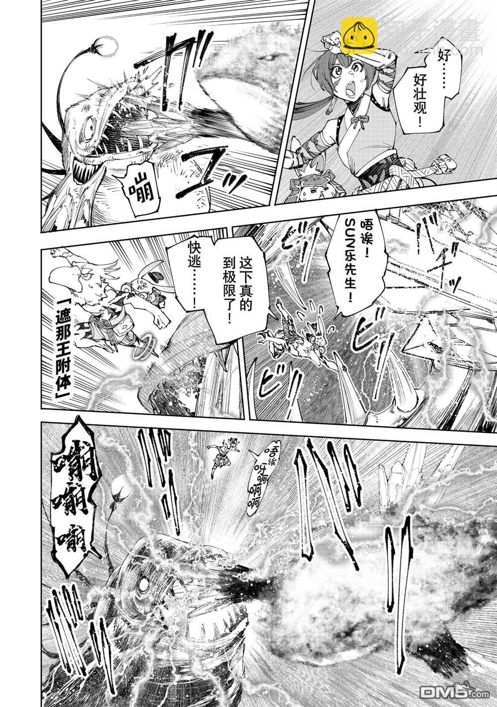 香格里拉·弗隴提亞~屎作獵人向神作發起挑戰~ - 第192話 - 4