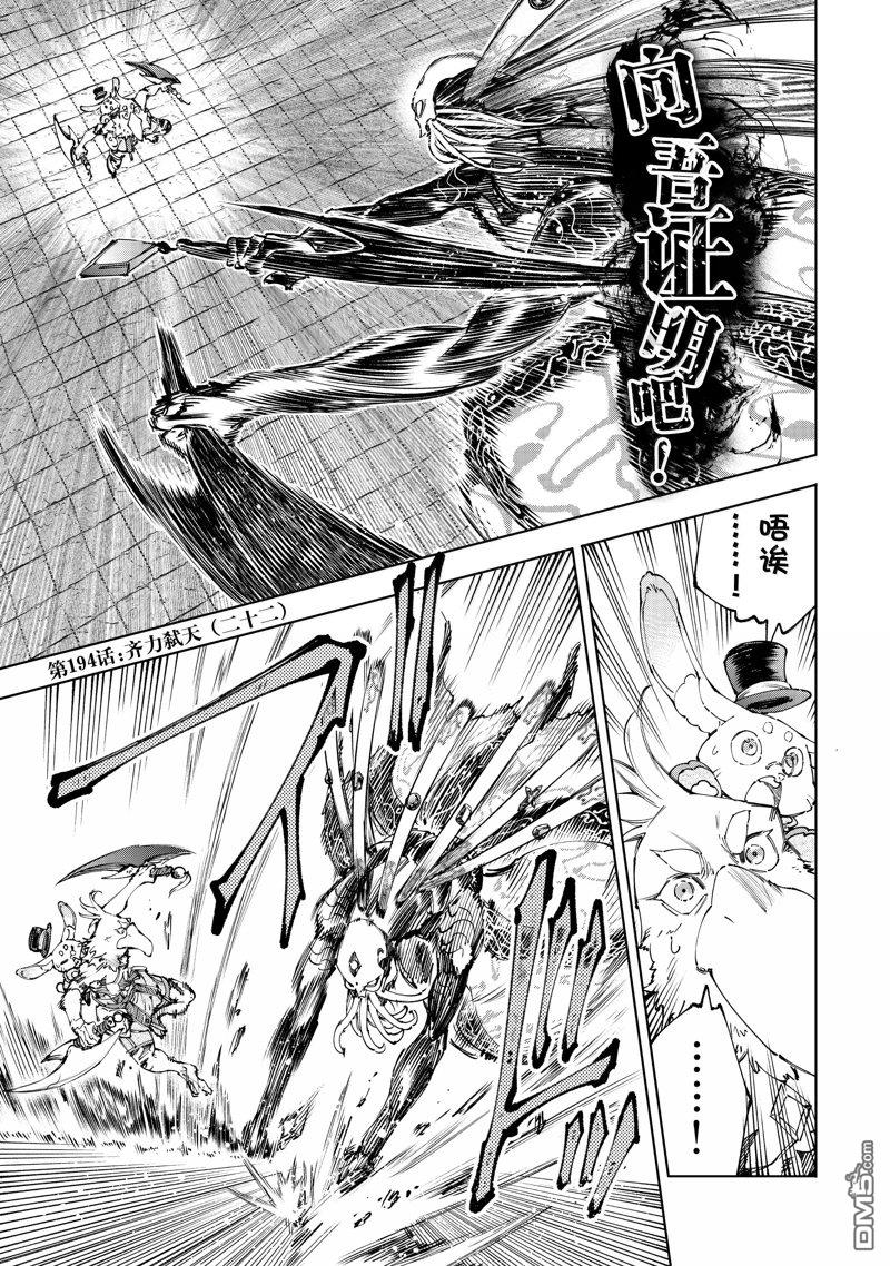 香格里拉·弗隴提亞~屎作獵人向神作發起挑戰~ - 第194話 - 1