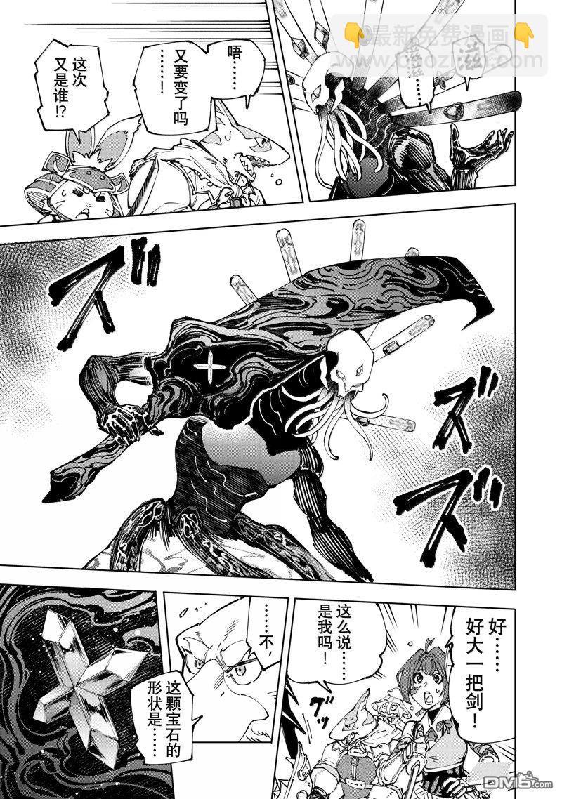 香格里拉·弗隴提亞~屎作獵人向神作發起挑戰~ - 第194話 - 3