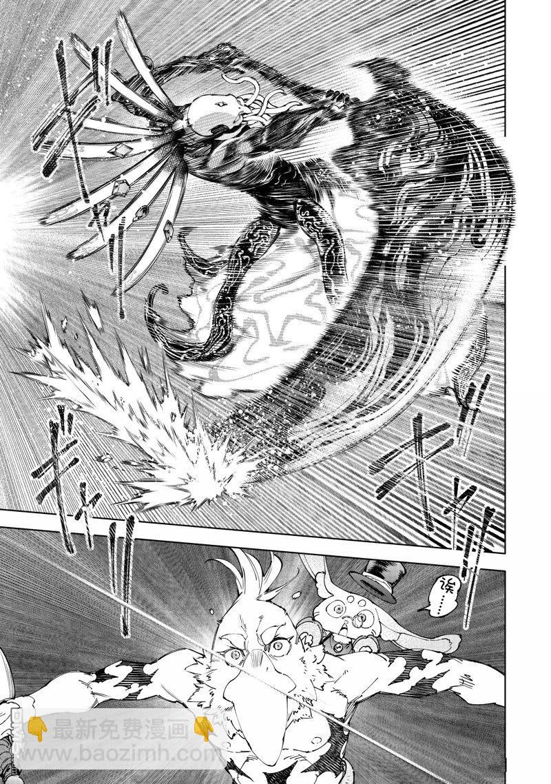 香格里拉·弗隴提亞~屎作獵人向神作發起挑戰~ - 第194話 - 1