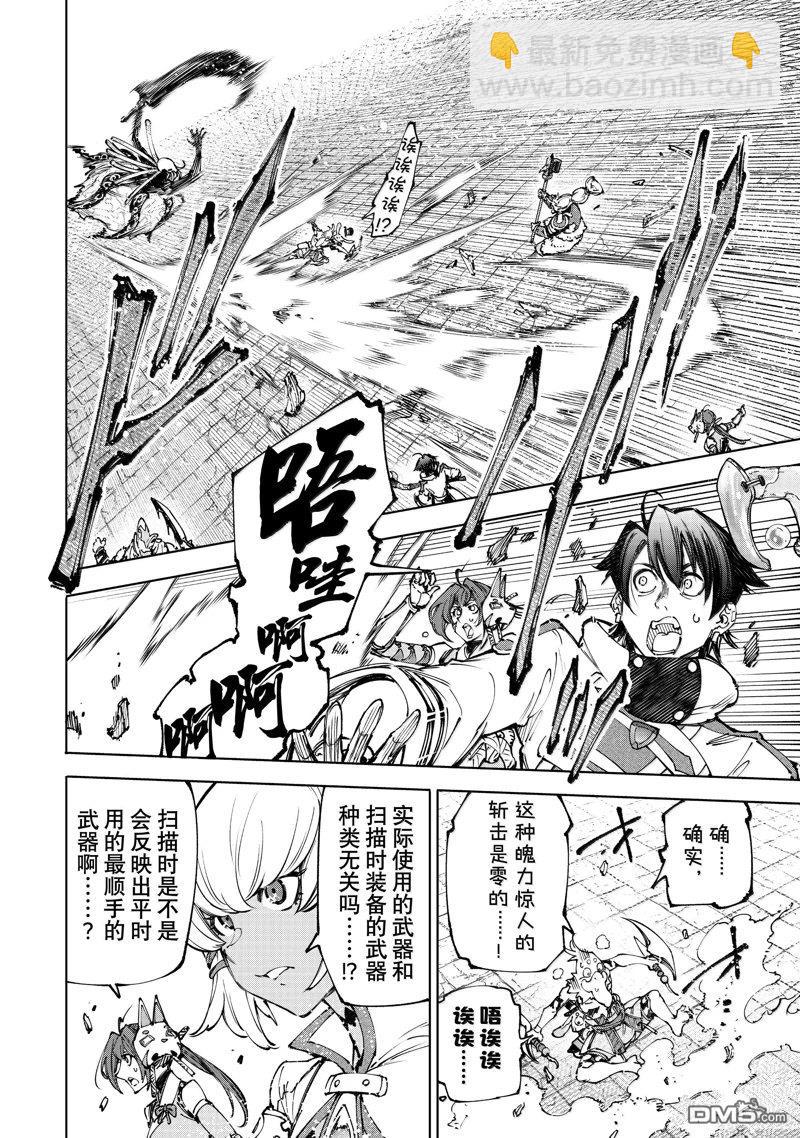 香格里拉·弗隴提亞~屎作獵人向神作發起挑戰~ - 第194話 - 2