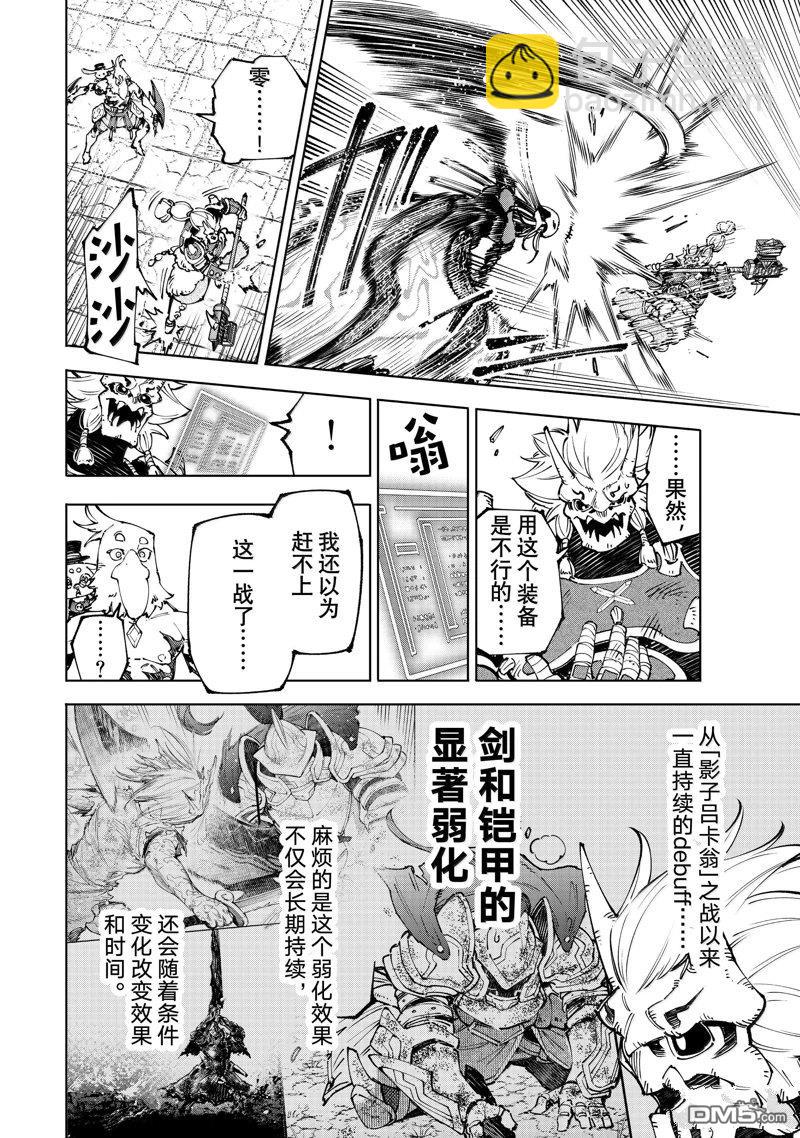 香格里拉·弗隴提亞~屎作獵人向神作發起挑戰~ - 第194話 - 4