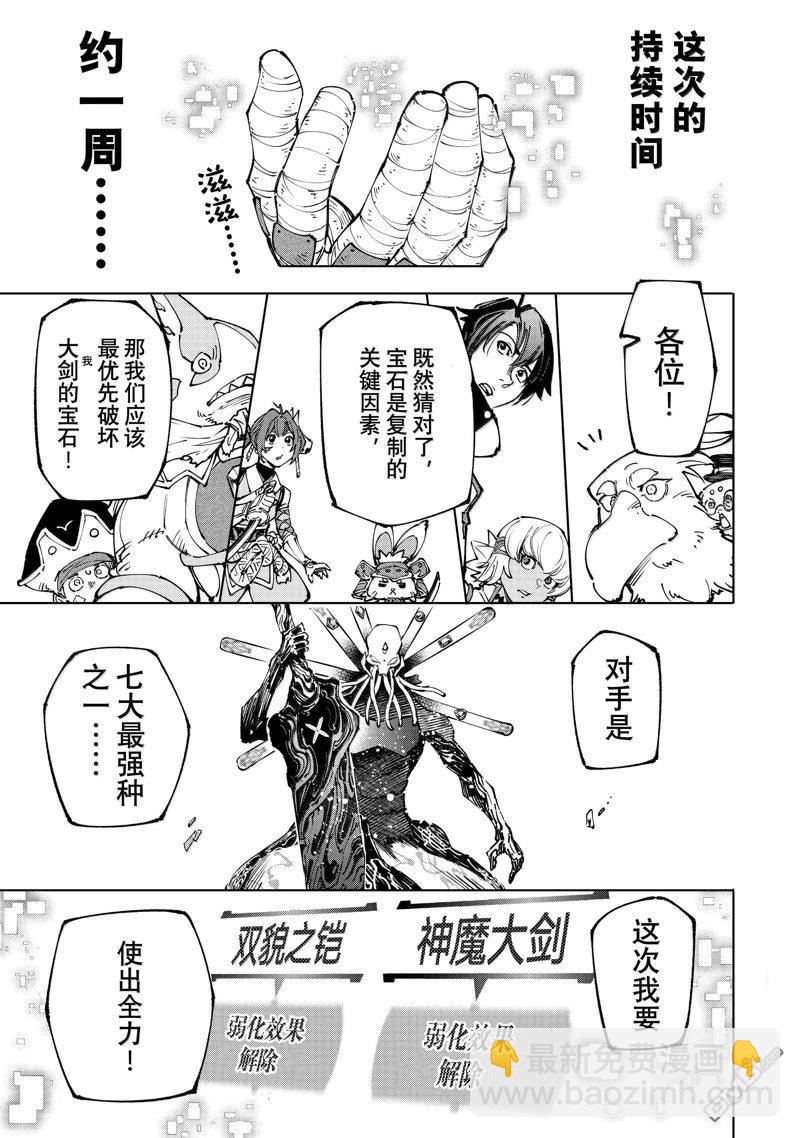 香格里拉·弗隴提亞~屎作獵人向神作發起挑戰~ - 第194話 - 1