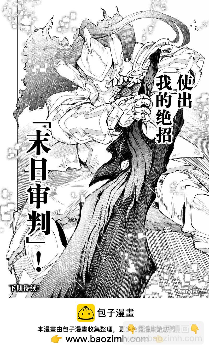 香格里拉·弗隴提亞~屎作獵人向神作發起挑戰~ - 第194話 - 2