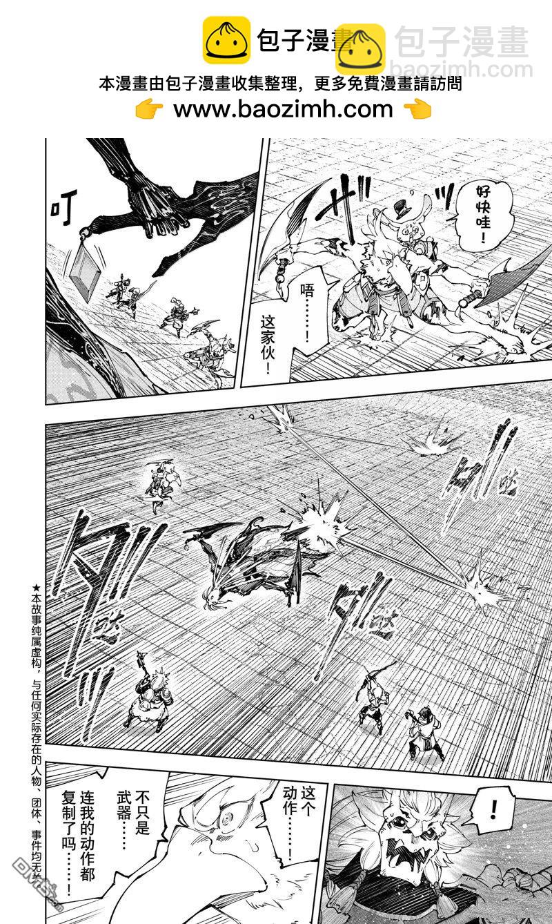 香格里拉·弗隴提亞~屎作獵人向神作發起挑戰~ - 第194話 - 2