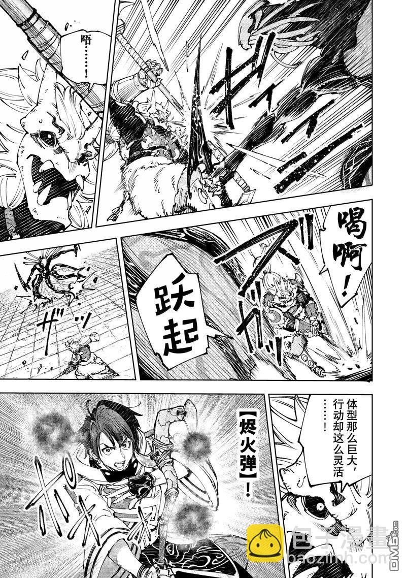 香格里拉·弗隴提亞~屎作獵人向神作發起挑戰~ - 第194話 - 3