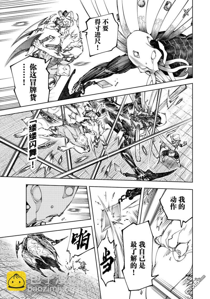 香格里拉·弗隴提亞~屎作獵人向神作發起挑戰~ - 第194話 - 1