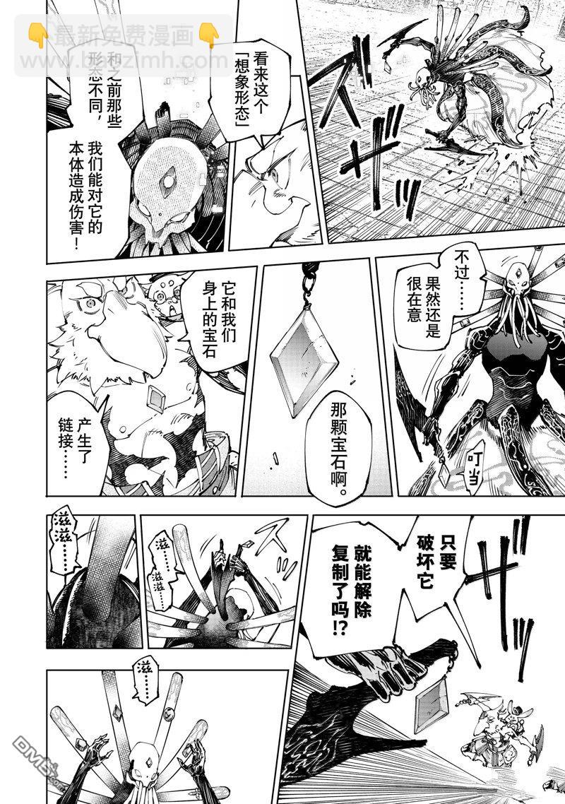 香格里拉·弗隴提亞~屎作獵人向神作發起挑戰~ - 第194話 - 2