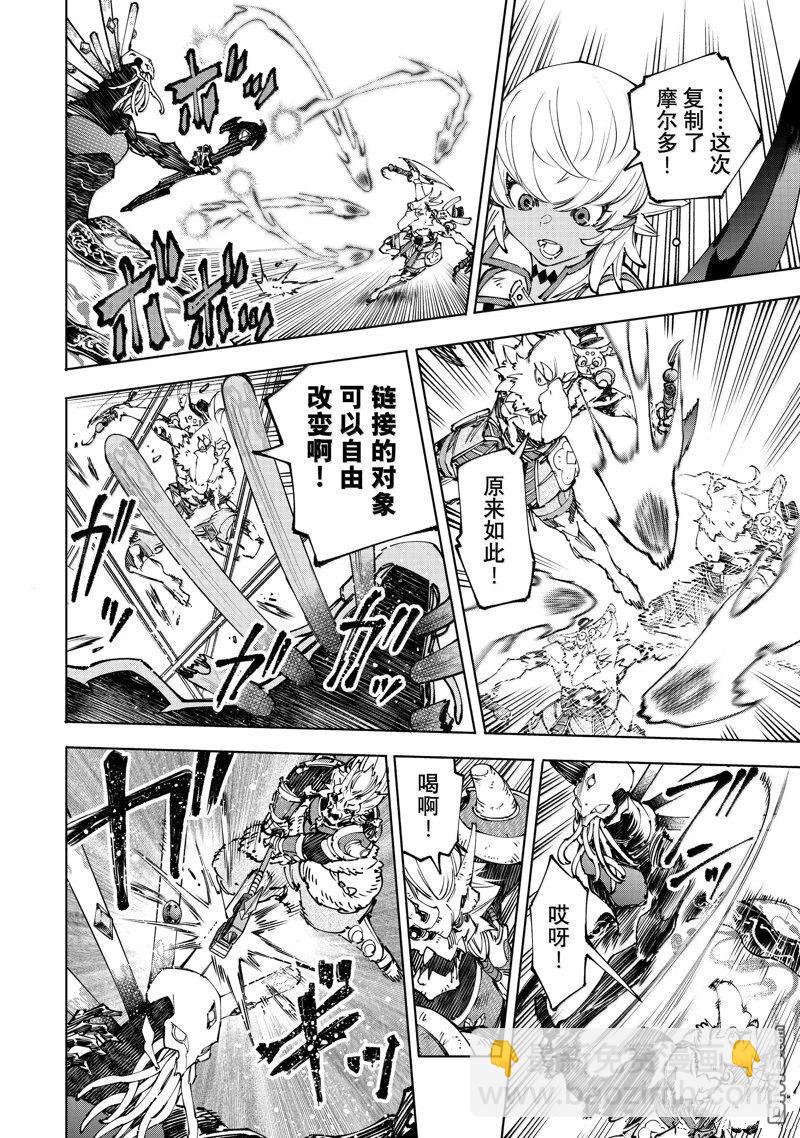 香格里拉·弗隴提亞~屎作獵人向神作發起挑戰~ - 第194話 - 4