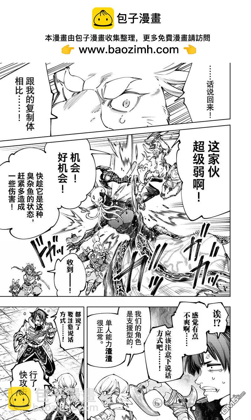 香格里拉·弗隴提亞~屎作獵人向神作發起挑戰~ - 第194話 - 1