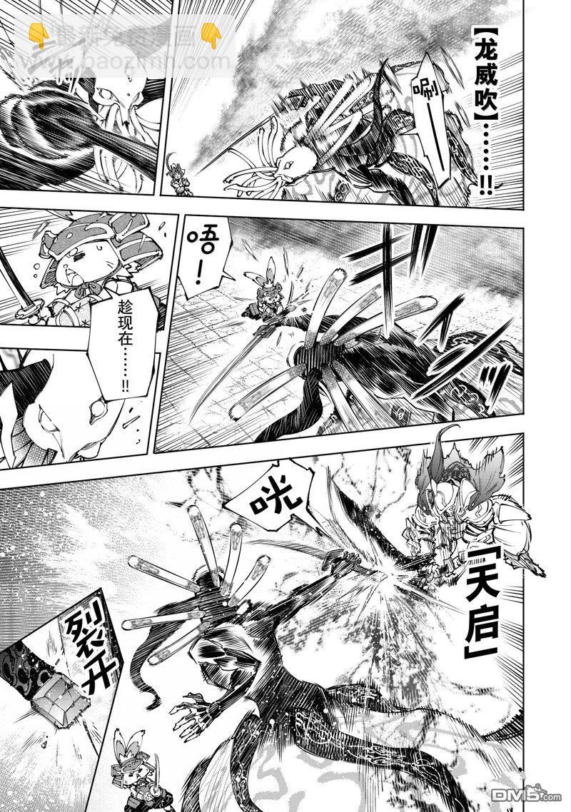 香格里拉·弗隴提亞~屎作獵人向神作發起挑戰~ - 第196話 - 1