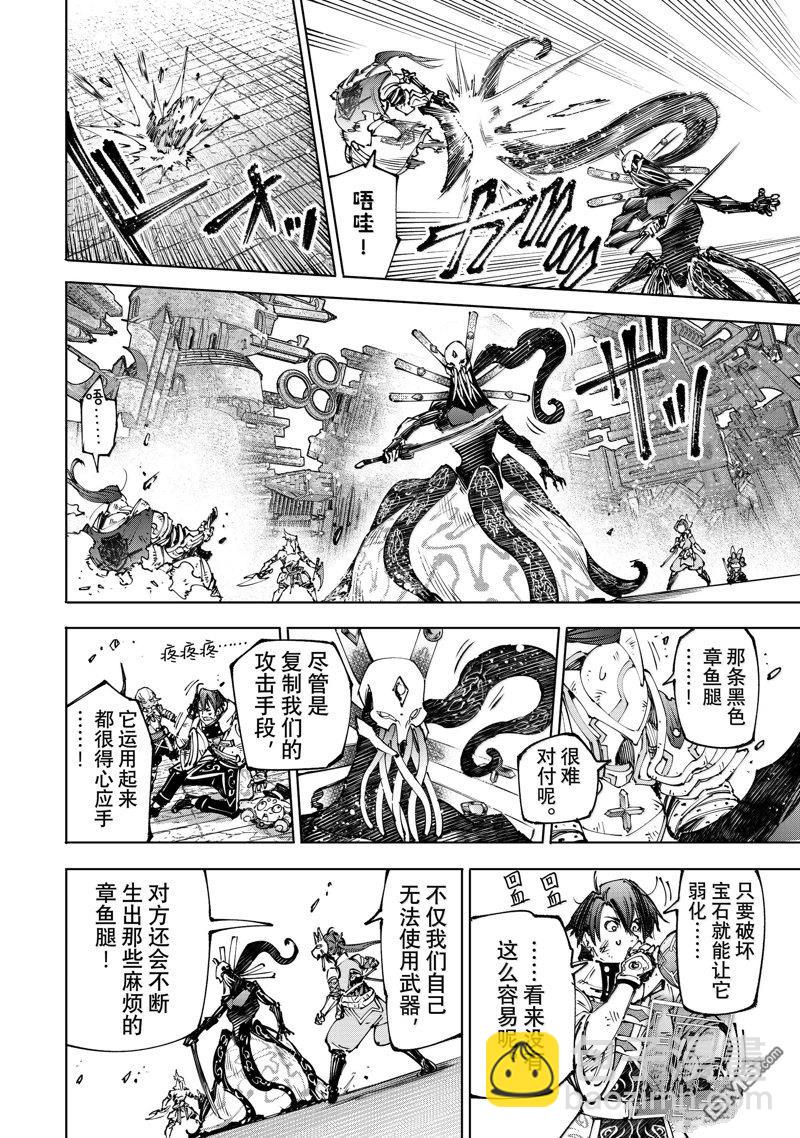 香格里拉·弗隴提亞~屎作獵人向神作發起挑戰~ - 第196話 - 2