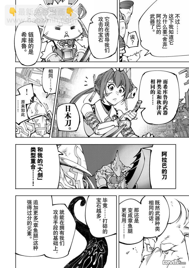 香格里拉·弗隴提亞~屎作獵人向神作發起挑戰~ - 第196話 - 4