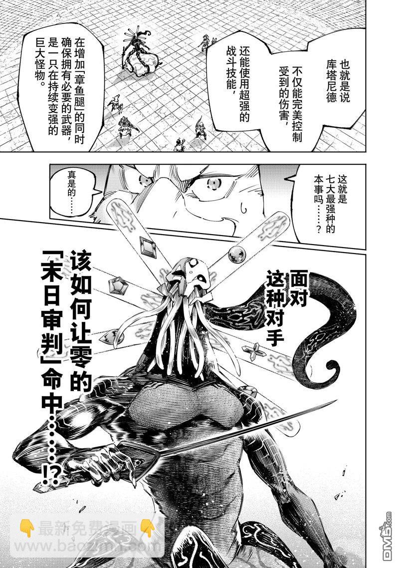 香格里拉·弗隴提亞~屎作獵人向神作發起挑戰~ - 第196話 - 1