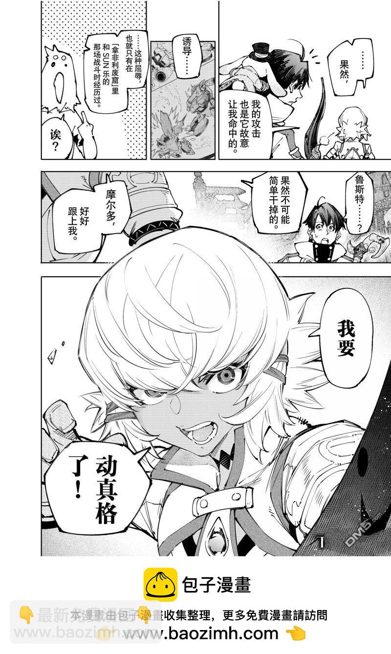 香格里拉·弗隴提亞~屎作獵人向神作發起挑戰~ - 第196話 - 2