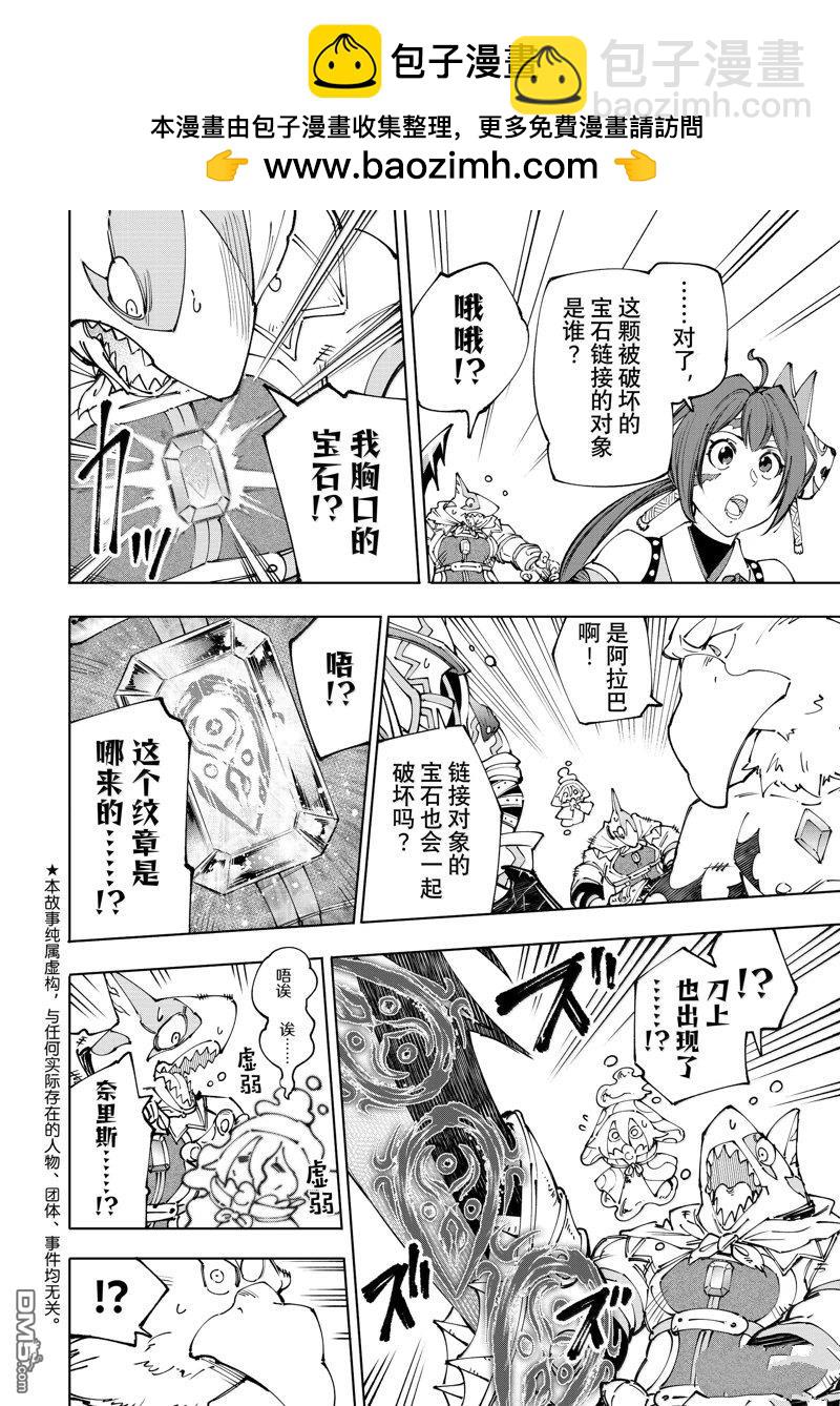 香格里拉·弗隴提亞~屎作獵人向神作發起挑戰~ - 第196話 - 2