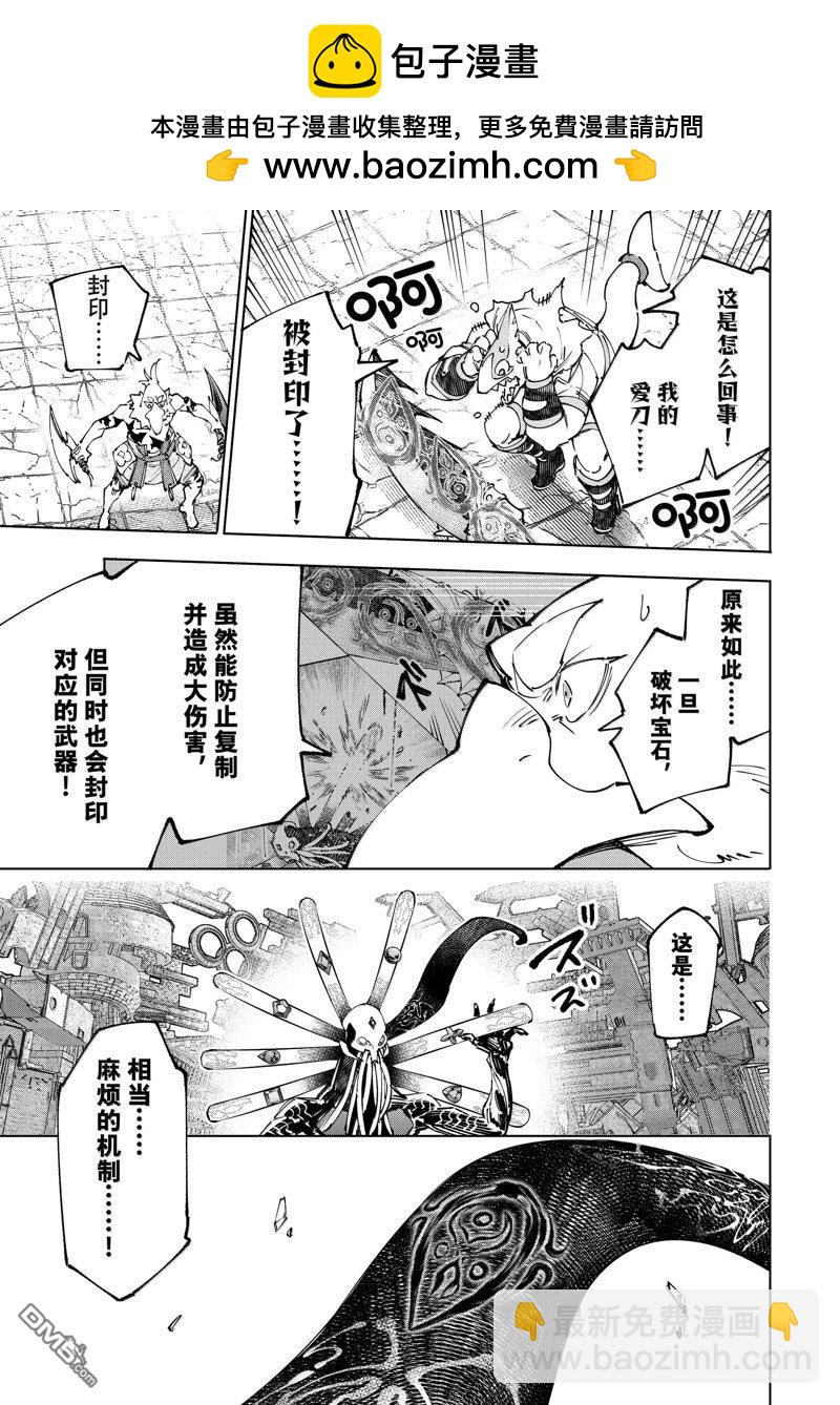 香格里拉·弗隴提亞~屎作獵人向神作發起挑戰~ - 第196話 - 3