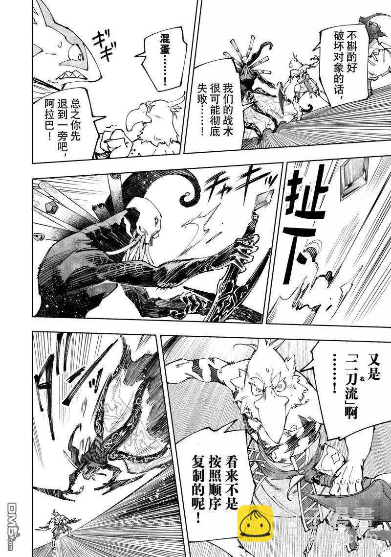 香格里拉·弗隴提亞~屎作獵人向神作發起挑戰~ - 第196話 - 4