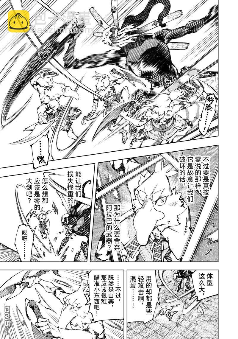 香格里拉·弗隴提亞~屎作獵人向神作發起挑戰~ - 第196話 - 1