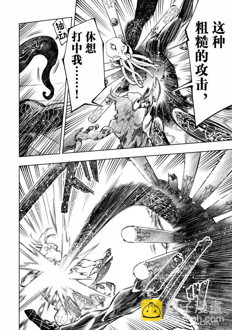 香格里拉·弗隴提亞~屎作獵人向神作發起挑戰~ - 第196話 - 2