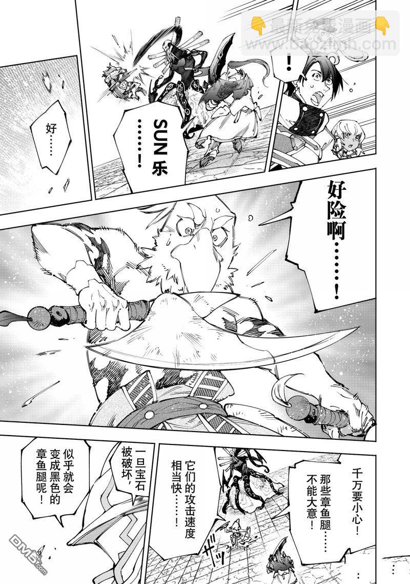 香格里拉·弗隴提亞~屎作獵人向神作發起挑戰~ - 第196話 - 3