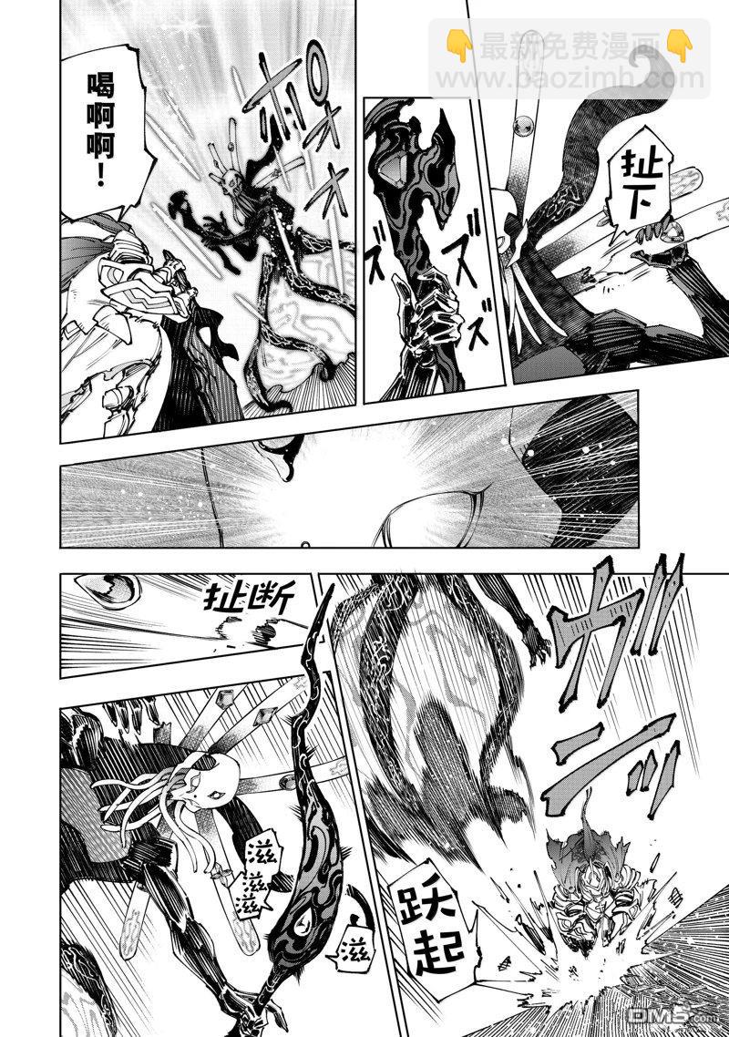 香格里拉·弗隴提亞~屎作獵人向神作發起挑戰~ - 第196話 - 4