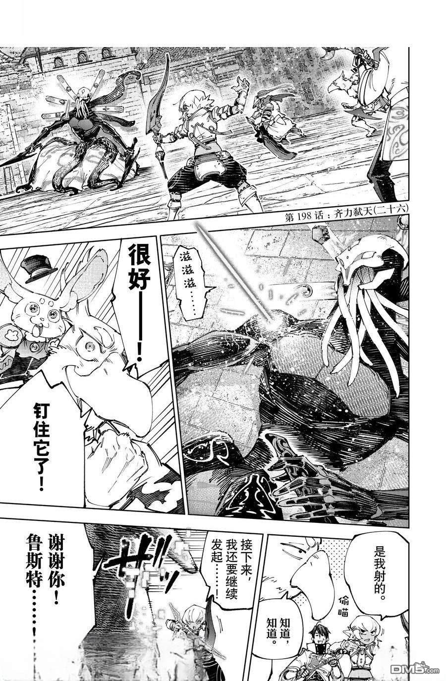香格里拉·弗隴提亞~屎作獵人向神作發起挑戰~ - 第198話 - 1