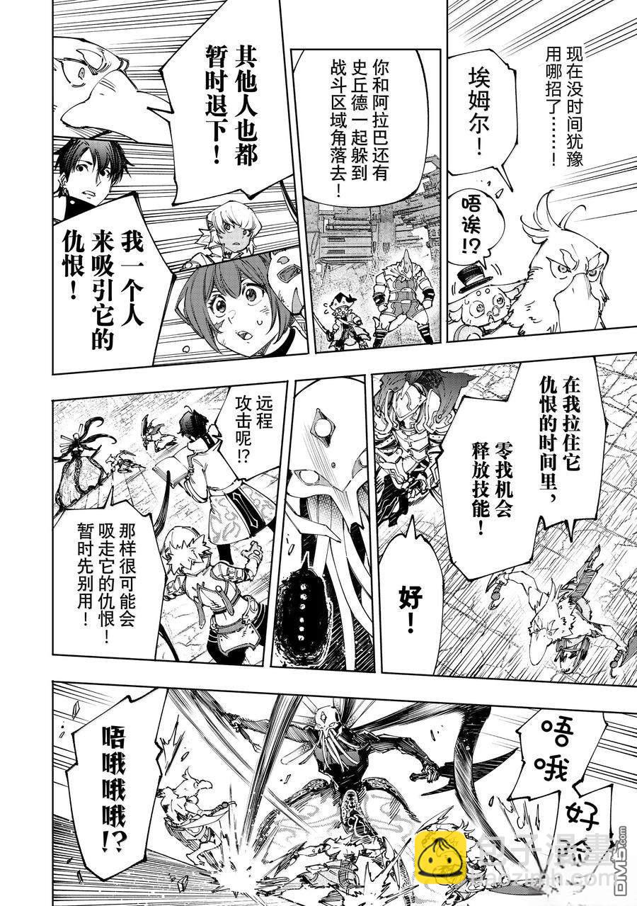 香格里拉·弗隴提亞~屎作獵人向神作發起挑戰~ - 第198話 - 2