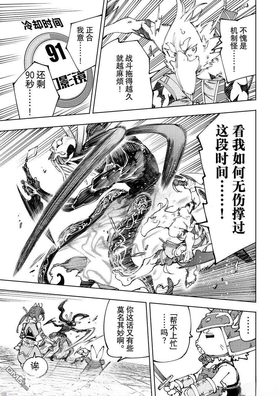 香格里拉·弗隴提亞~屎作獵人向神作發起挑戰~ - 第198話 - 3