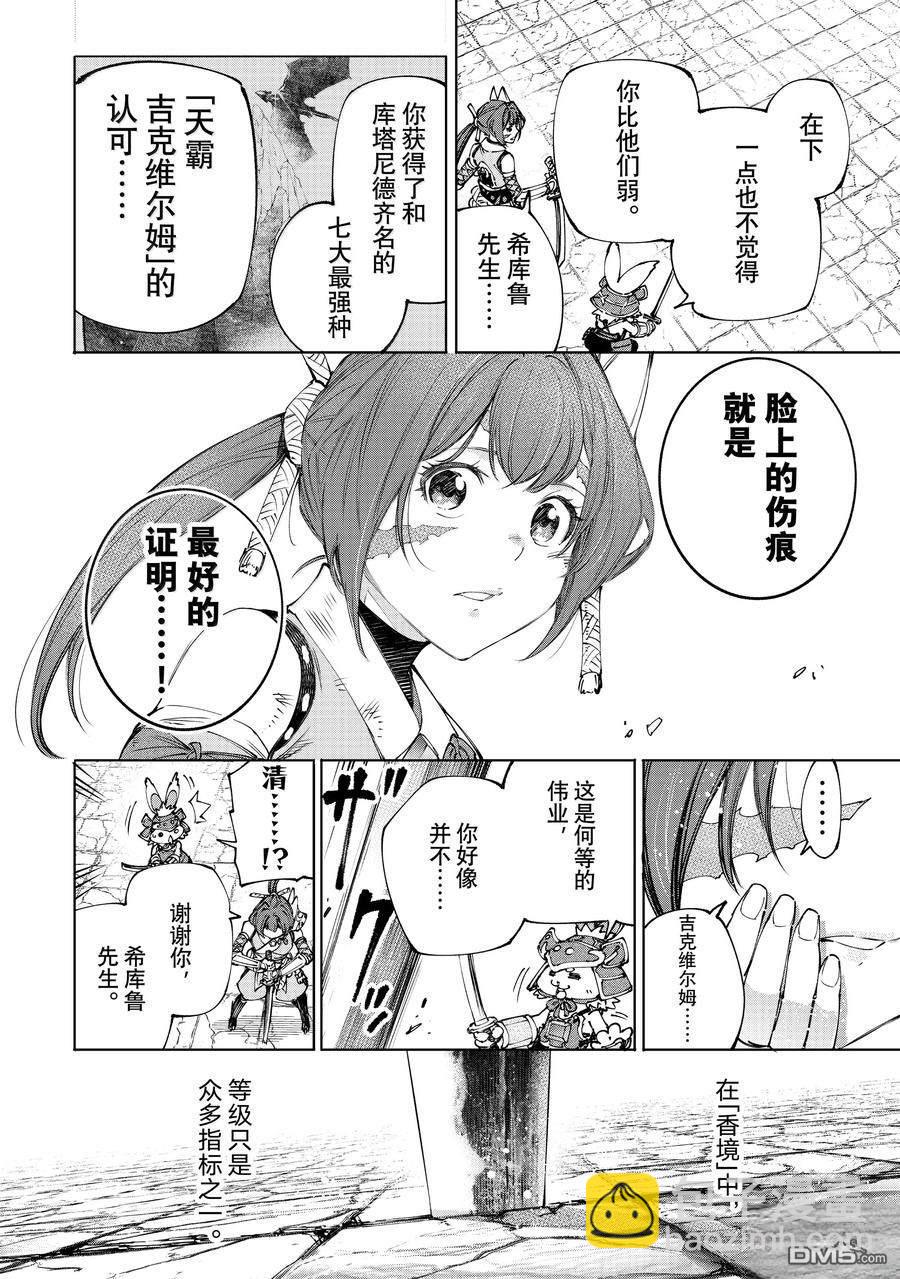 香格里拉·弗隴提亞~屎作獵人向神作發起挑戰~ - 第198話 - 4