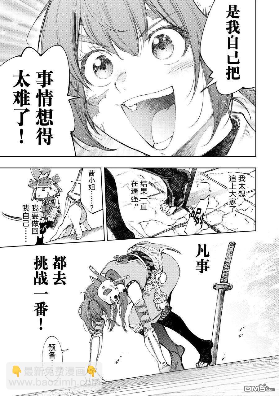 香格里拉·弗隴提亞~屎作獵人向神作發起挑戰~ - 第198話 - 1