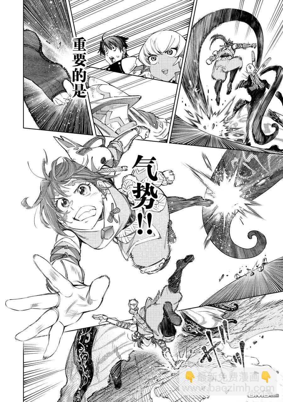 香格里拉·弗隴提亞~屎作獵人向神作發起挑戰~ - 第198話 - 4
