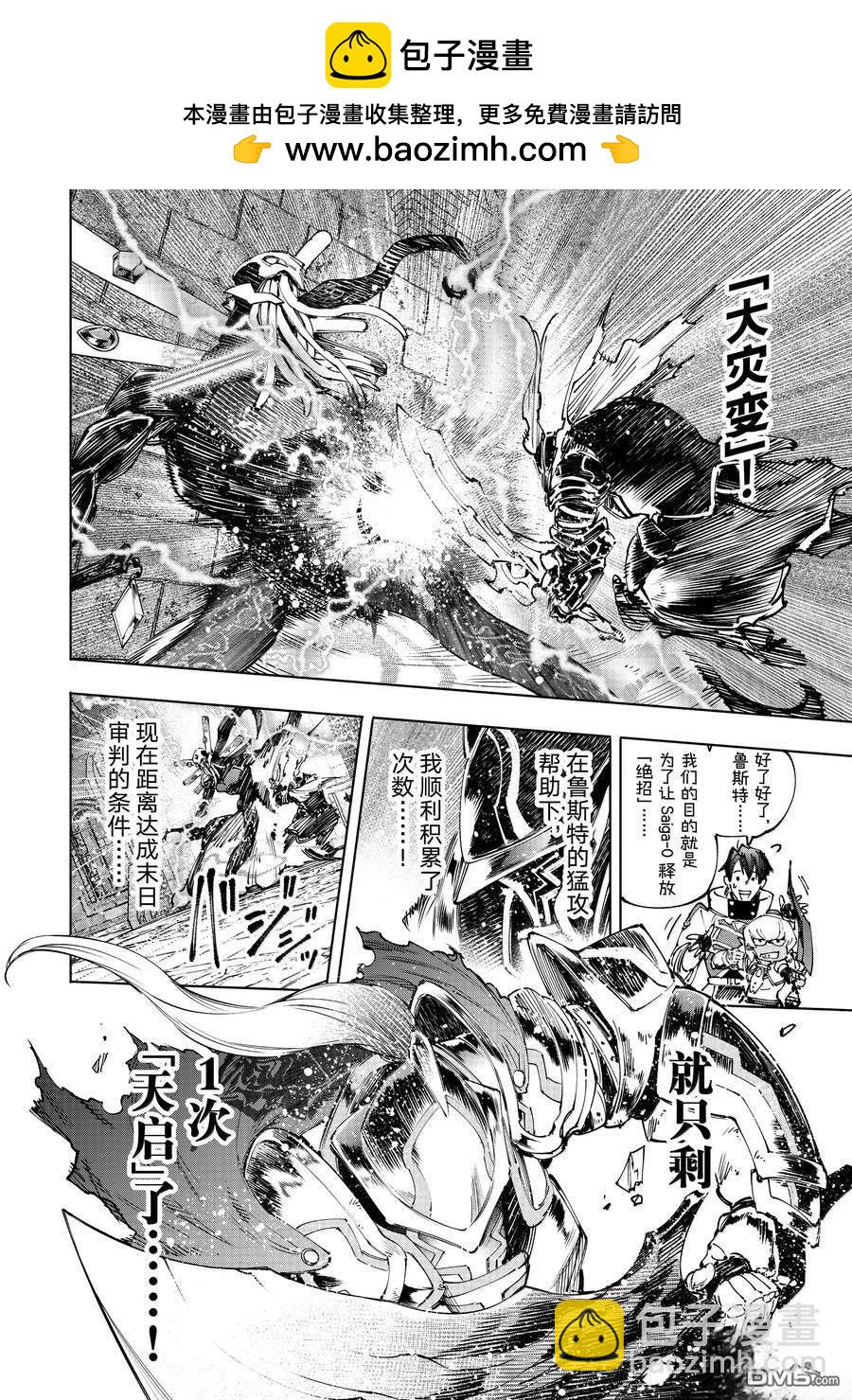 香格里拉·弗隴提亞~屎作獵人向神作發起挑戰~ - 第198話 - 2